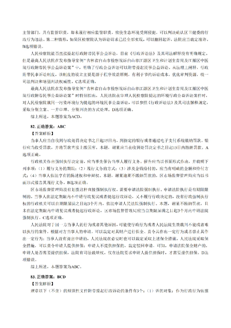 3.2024年回忆版真题答案解析（客观卷）(1)_法考真题相关_真题（02-26）_1.客观题（2002-2025）_2024年真题及答案