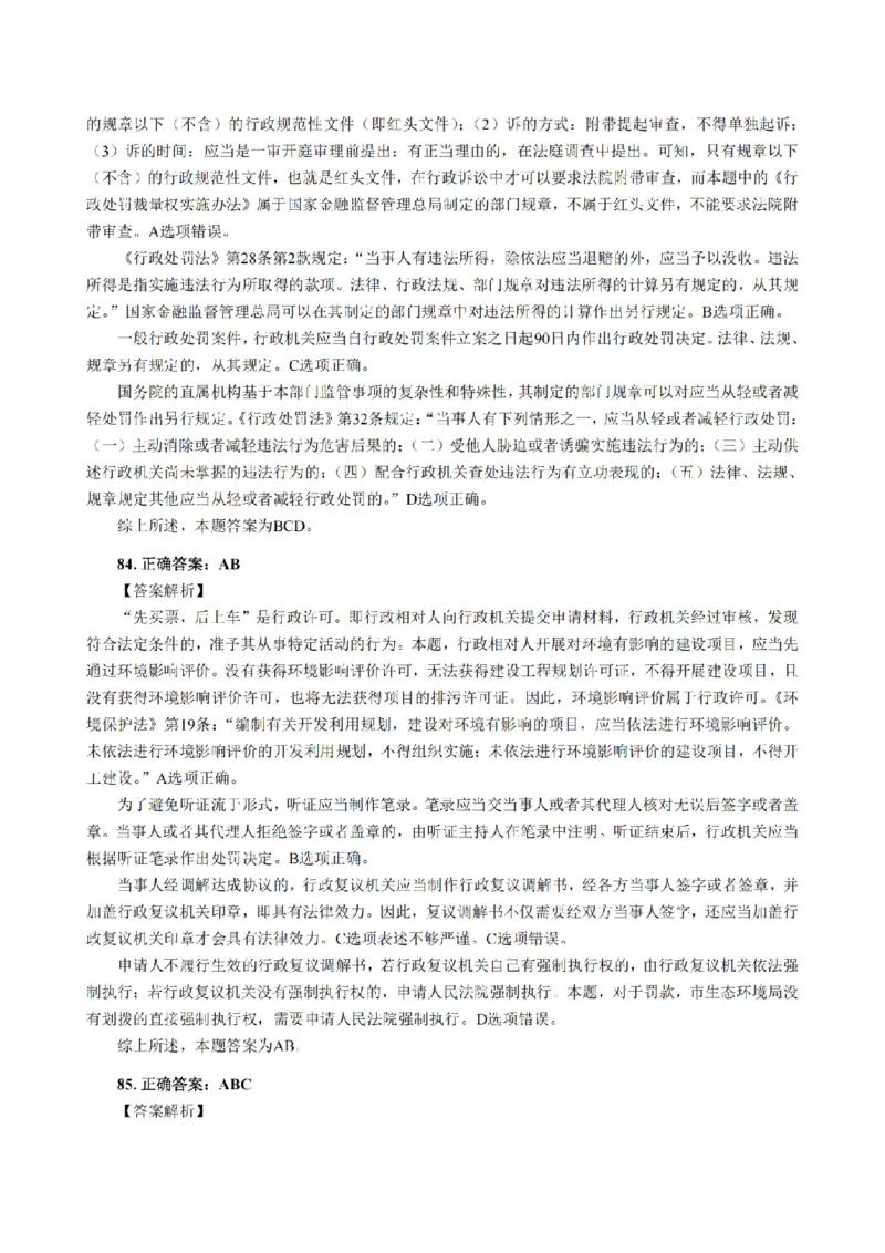 3.2024年回忆版真题答案解析（客观卷）(1)_法考真题相关_真题（02-26）_1.客观题（2002-2025）_2024年真题及答案