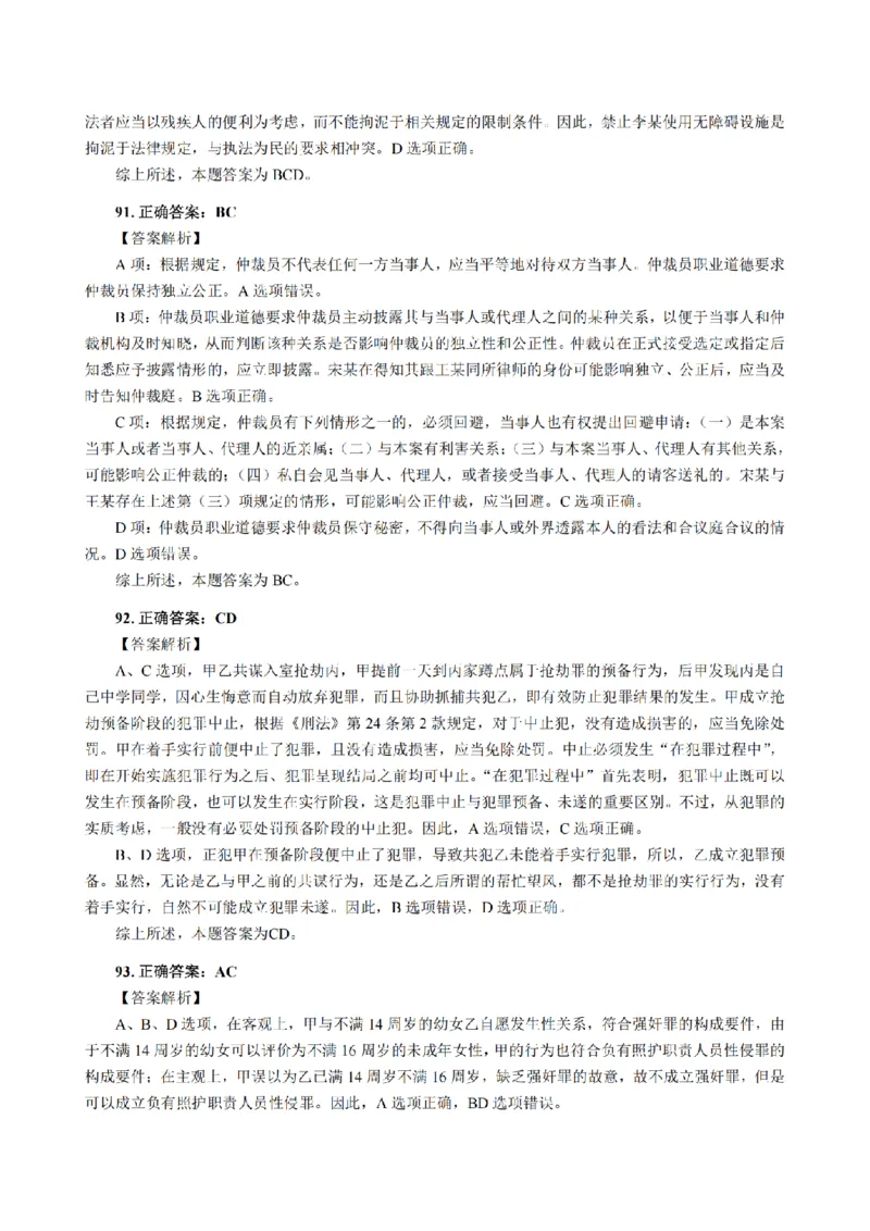 3.2024年回忆版真题答案解析（客观卷）(1)_法考真题相关_真题（02-26）_1.客观题（2002-2025）_2024年真题及答案