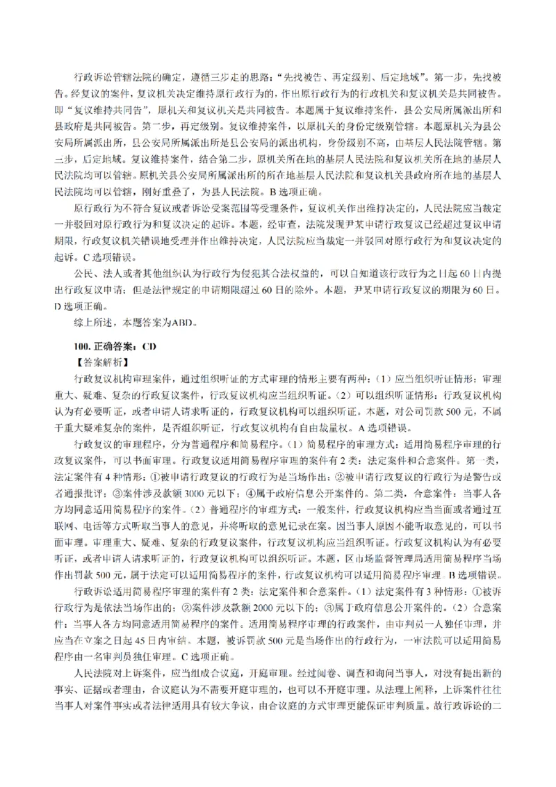 3.2024年回忆版真题答案解析（客观卷）(1)_法考真题相关_真题（02-26）_1.客观题（2002-2025）_2024年真题及答案