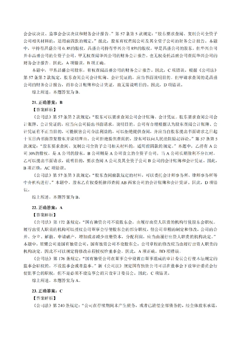 3.2024年回忆版真题答案解析（客观卷）(1)_法考真题相关_真题（02-26）_1.客观题（2002-2025）_2024年真题及答案