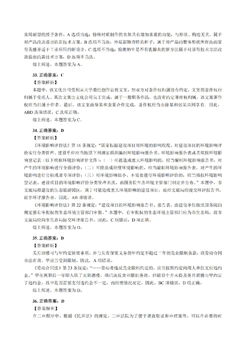 3.2024年回忆版真题答案解析（客观卷）(1)_法考真题相关_真题（02-26）_1.客观题（2002-2025）_2024年真题及答案