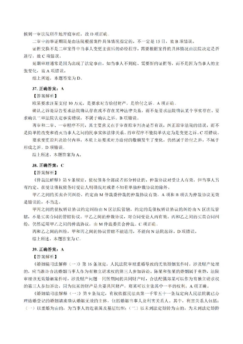 3.2024年回忆版真题答案解析（客观卷）(1)_法考真题相关_真题（02-26）_1.客观题（2002-2025）_2024年真题及答案