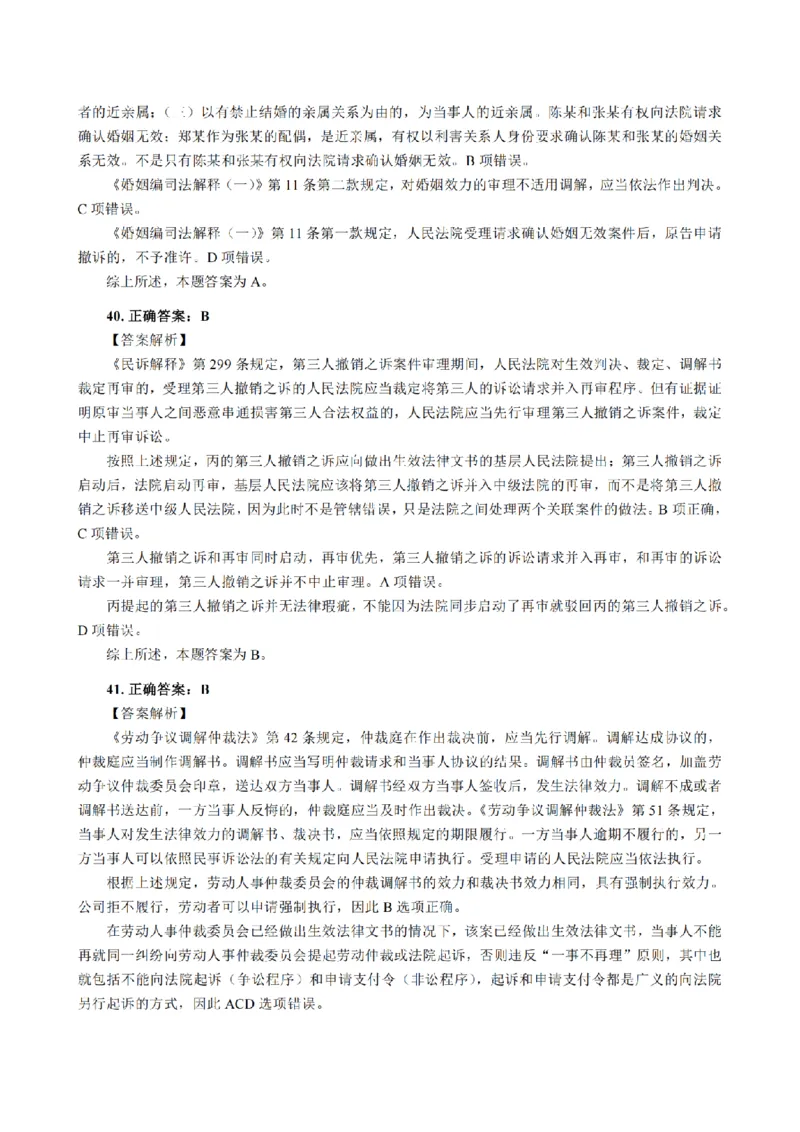 3.2024年回忆版真题答案解析（客观卷）(1)_法考真题相关_真题（02-26）_1.客观题（2002-2025）_2024年真题及答案