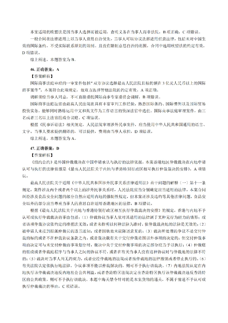 3.2024年回忆版真题答案解析（客观卷）(1)_法考真题相关_真题（02-26）_1.客观题（2002-2025）_2024年真题及答案