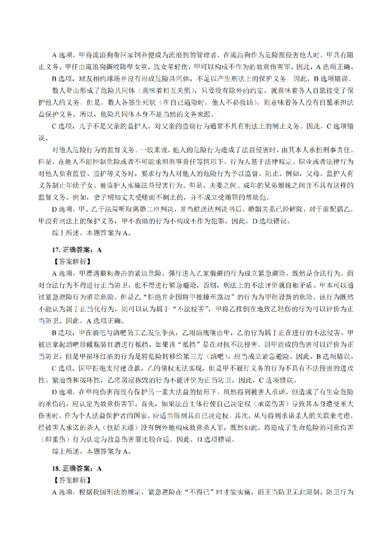 3.2024年回忆版真题答案解析（客观卷）(1)_法考真题相关_真题（02-26）_1.客观题（2002-2025）_2024年真题及答案