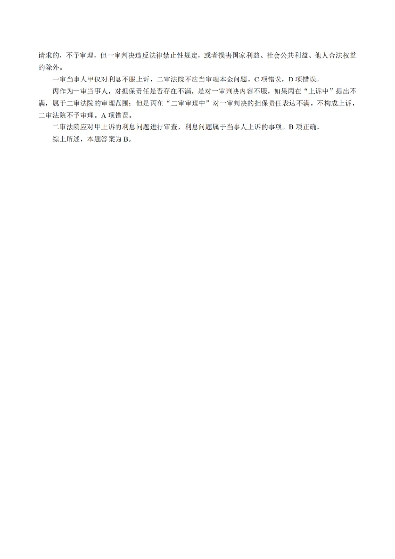 3.2024年回忆版真题答案解析（客观卷）(1)_法考真题相关_真题（02-26）_1.客观题（2002-2025）_2024年真题及答案