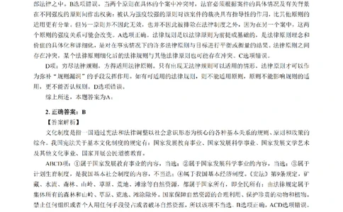 3.2024年回忆版真题答案解析（客观卷）(1)_法考真题相关_真题（02-26）_1.客观题（2002-2025）_2024年真题及答案