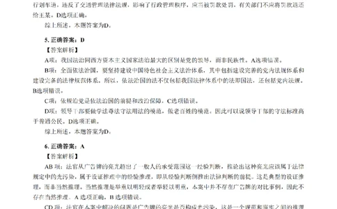 3.2024年回忆版真题答案解析（客观卷）(1)_法考真题相关_真题（02-26）_1.客观题（2002-2025）_2024年真题及答案