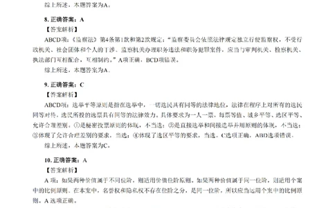 3.2024年回忆版真题答案解析（客观卷）(1)_法考真题相关_真题（02-26）_1.客观题（2002-2025）_2024年真题及答案