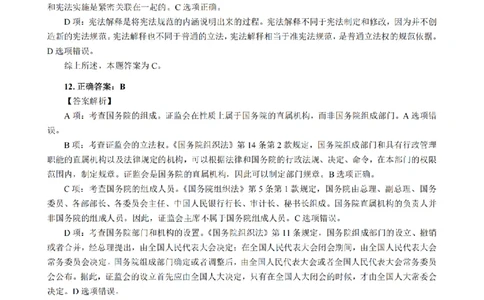 3.2024年回忆版真题答案解析（客观卷）(1)_法考真题相关_真题（02-26）_1.客观题（2002-2025）_2024年真题及答案