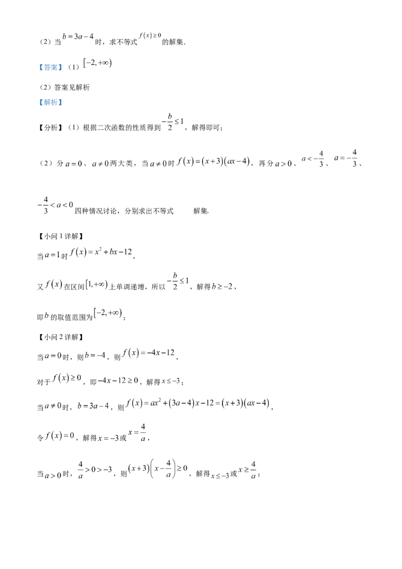 浙江省丽水发展共同体2025-2026学年高一上学期11月期中联考数学试题Word版含解析_2025年12月高一试卷_251210浙江省丽水发展共同体2025-2026学年高一上学期11月期中（全）