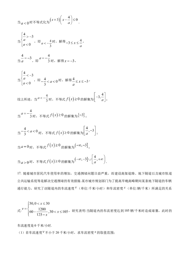 浙江省丽水发展共同体2025-2026学年高一上学期11月期中联考数学试题Word版含解析_2025年12月高一试卷_251210浙江省丽水发展共同体2025-2026学年高一上学期11月期中（全）
