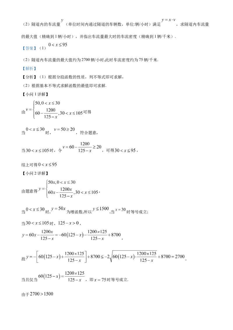 浙江省丽水发展共同体2025-2026学年高一上学期11月期中联考数学试题Word版含解析_2025年12月高一试卷_251210浙江省丽水发展共同体2025-2026学年高一上学期11月期中（全）