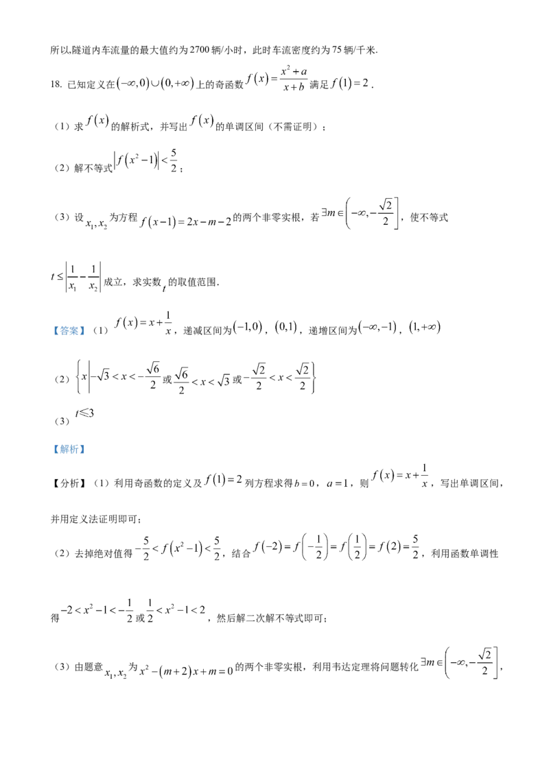 浙江省丽水发展共同体2025-2026学年高一上学期11月期中联考数学试题Word版含解析_2025年12月高一试卷_251210浙江省丽水发展共同体2025-2026学年高一上学期11月期中（全）