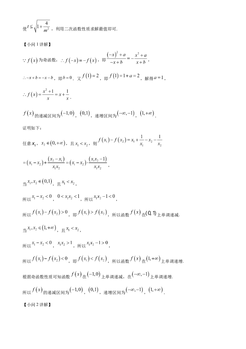 浙江省丽水发展共同体2025-2026学年高一上学期11月期中联考数学试题Word版含解析_2025年12月高一试卷_251210浙江省丽水发展共同体2025-2026学年高一上学期11月期中（全）