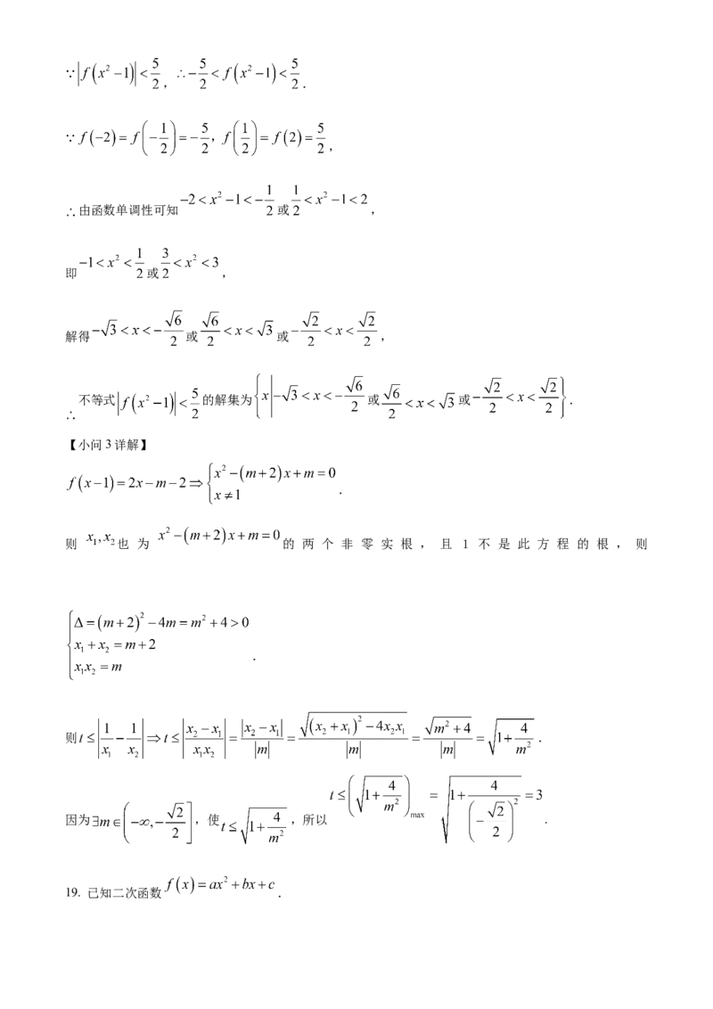 浙江省丽水发展共同体2025-2026学年高一上学期11月期中联考数学试题Word版含解析_2025年12月高一试卷_251210浙江省丽水发展共同体2025-2026学年高一上学期11月期中（全）