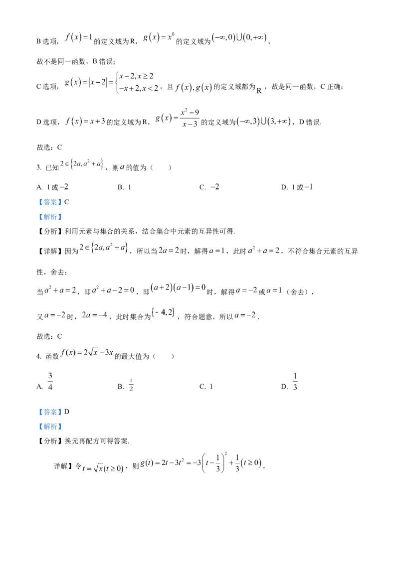 浙江省丽水发展共同体2025-2026学年高一上学期11月期中联考数学试题Word版含解析_2025年12月高一试卷_251210浙江省丽水发展共同体2025-2026学年高一上学期11月期中（全）