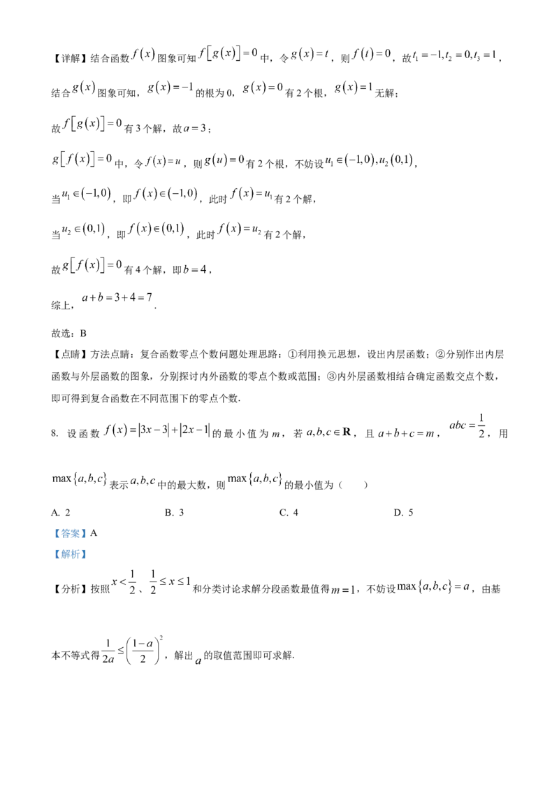 浙江省丽水发展共同体2025-2026学年高一上学期11月期中联考数学试题Word版含解析_2025年12月高一试卷_251210浙江省丽水发展共同体2025-2026学年高一上学期11月期中（全）