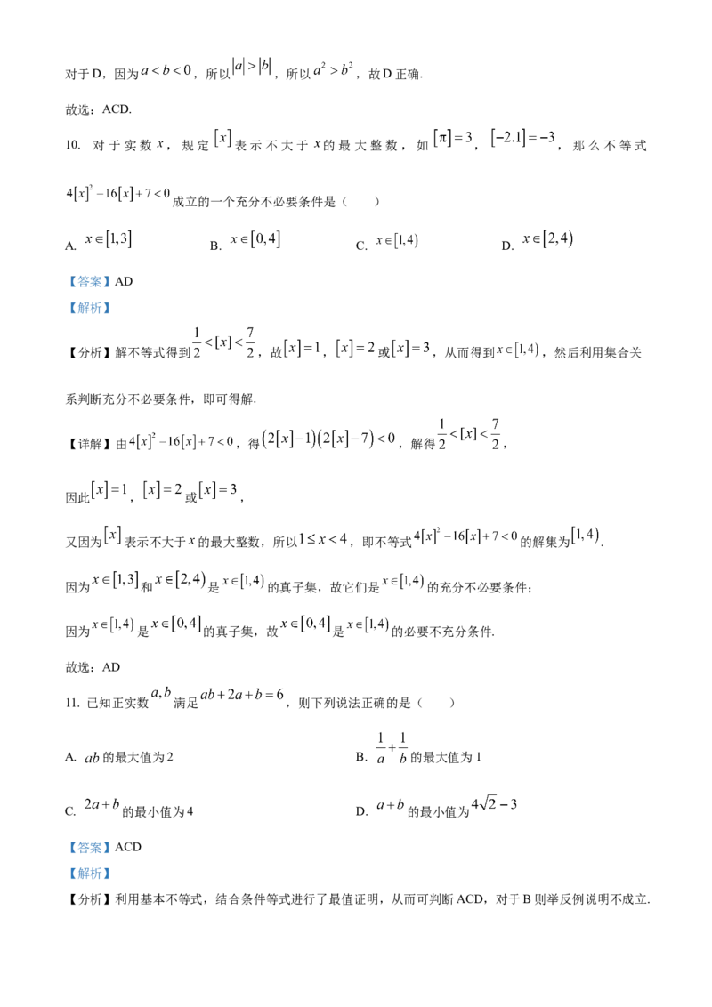 浙江省丽水发展共同体2025-2026学年高一上学期11月期中联考数学试题Word版含解析_2025年12月高一试卷_251210浙江省丽水发展共同体2025-2026学年高一上学期11月期中（全）