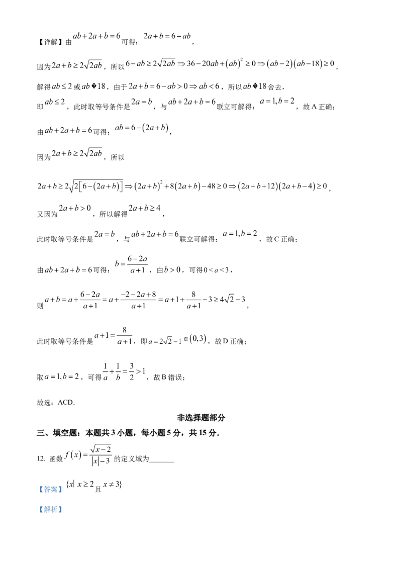 浙江省丽水发展共同体2025-2026学年高一上学期11月期中联考数学试题Word版含解析_2025年12月高一试卷_251210浙江省丽水发展共同体2025-2026学年高一上学期11月期中（全）