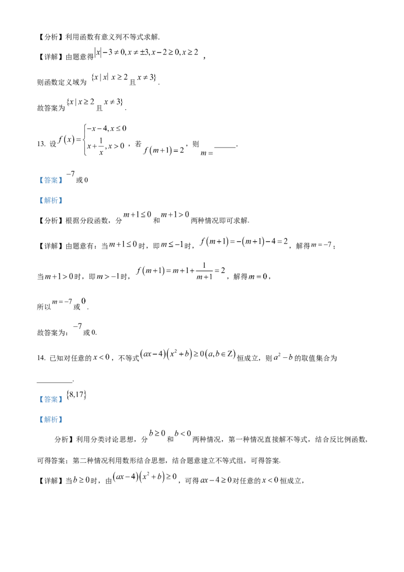 浙江省丽水发展共同体2025-2026学年高一上学期11月期中联考数学试题Word版含解析_2025年12月高一试卷_251210浙江省丽水发展共同体2025-2026学年高一上学期11月期中（全）