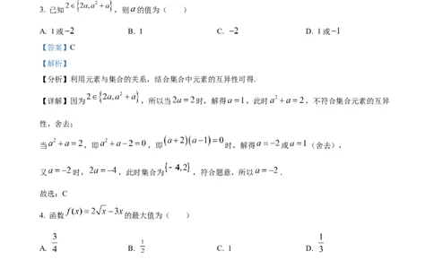 浙江省丽水发展共同体2025-2026学年高一上学期11月期中联考数学试题Word版含解析_2025年12月高一试卷_251210浙江省丽水发展共同体2025-2026学年高一上学期11月期中（全）