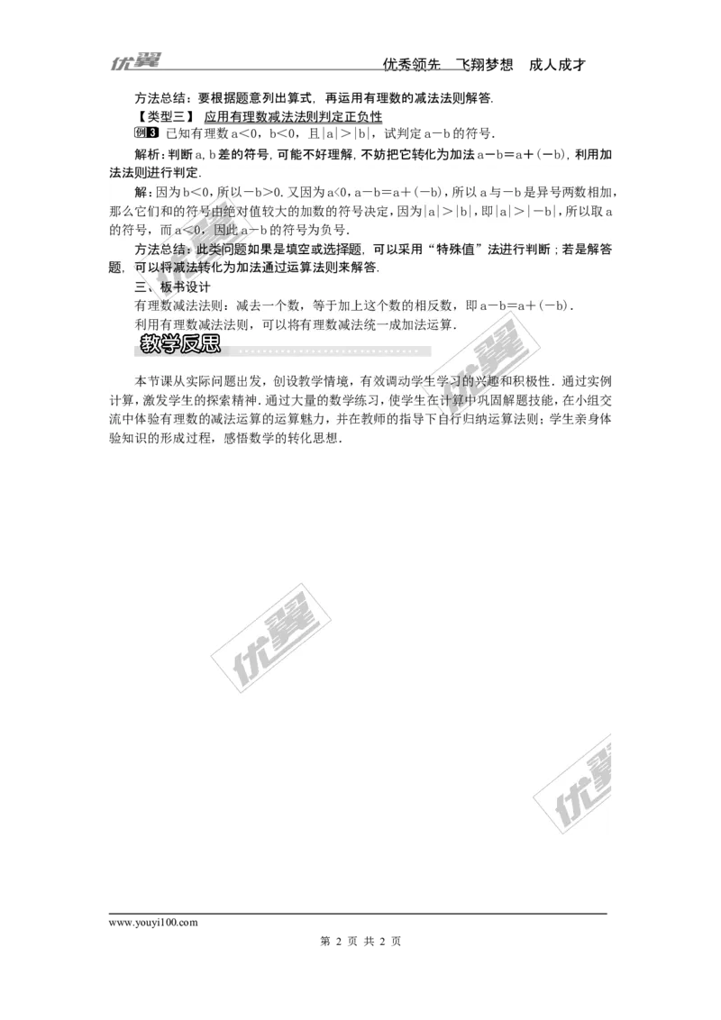 1.4.2第1课时有理数的减法1_湘教版初中数学课件_数学湘教版7上教案PPT课件配套资料_数学湘教版初中7年级上册word教案