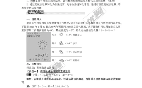 1.4.2第1课时有理数的减法1_湘教版初中数学课件_数学湘教版7上教案PPT课件配套资料_数学湘教版初中7年级上册word教案