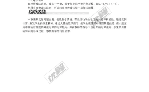 1.4.2第1课时有理数的减法1_湘教版初中数学课件_数学湘教版7上教案PPT课件配套资料_数学湘教版初中7年级上册word教案