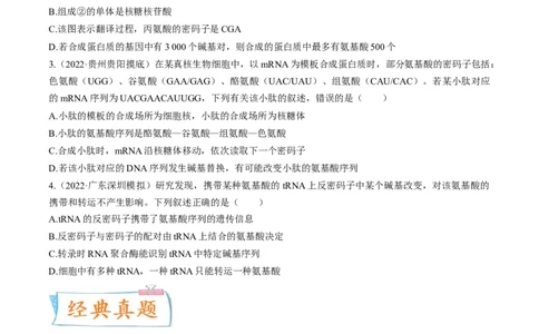 考向13基因的表达-备战2023年高考生物一轮复习考点微专题（全国通用）（原卷版）_通用版（老高考）复习资料_2023年复习资料_一轮复习