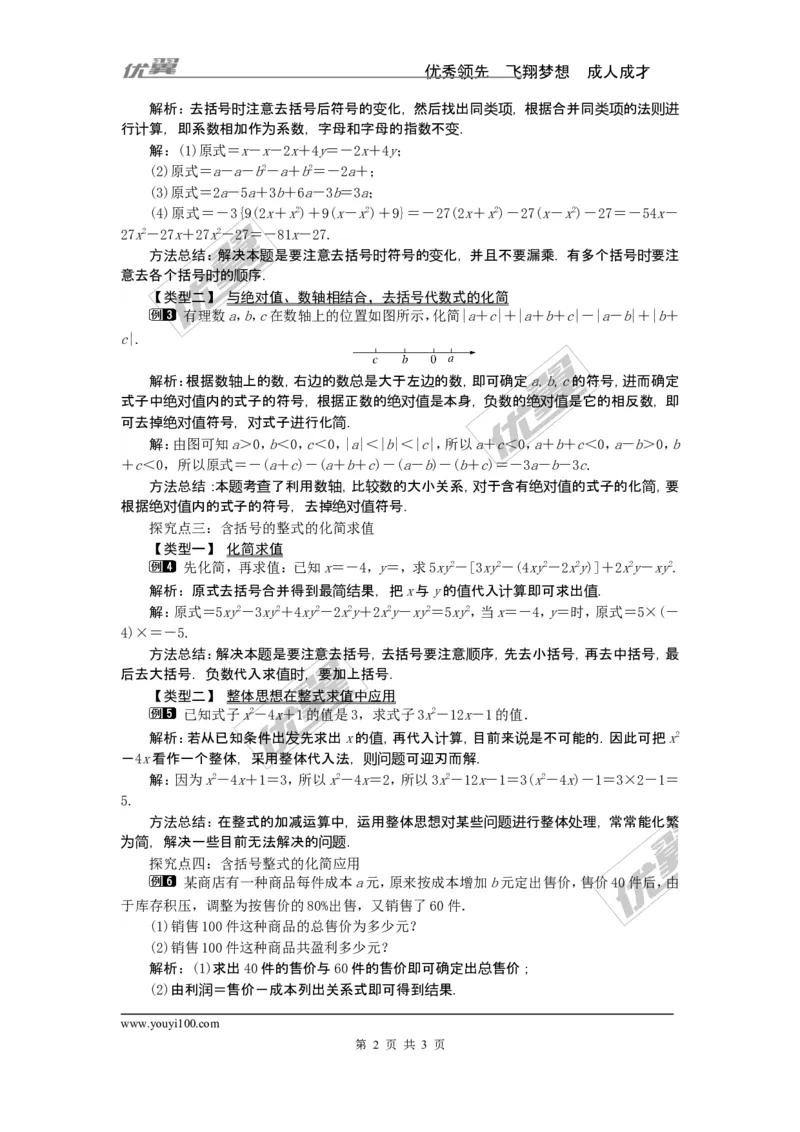 2.5第2课时去括号1_湘教版初中数学课件_数学湘教版7上教案PPT课件配套资料_数学湘教版初中7年级上册word教案