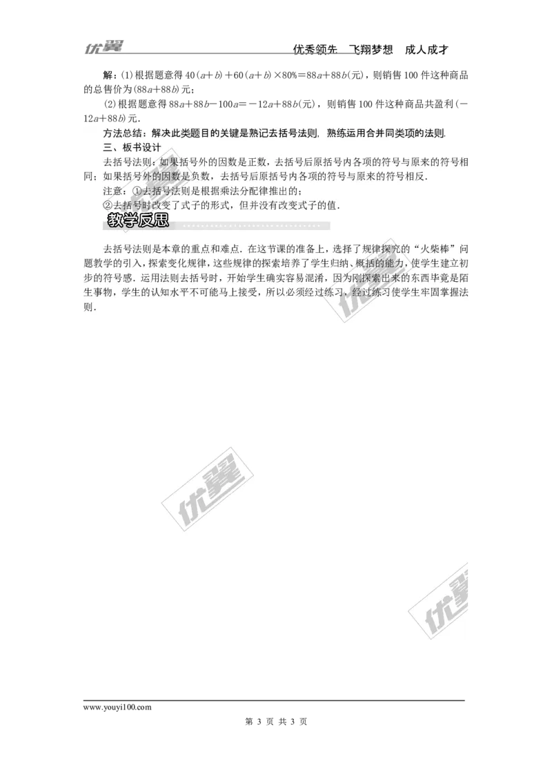2.5第2课时去括号1_湘教版初中数学课件_数学湘教版7上教案PPT课件配套资料_数学湘教版初中7年级上册word教案