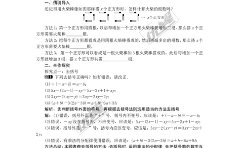 2.5第2课时去括号1_湘教版初中数学课件_数学湘教版7上教案PPT课件配套资料_数学湘教版初中7年级上册word教案