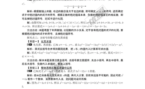 2.5第2课时去括号1_湘教版初中数学课件_数学湘教版7上教案PPT课件配套资料_数学湘教版初中7年级上册word教案