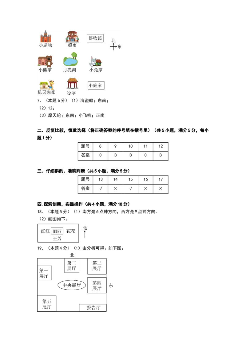 课题学习寻找宝藏（基础通关卷）（参考答案）_三年级数学下册（苏教版）_母题专项练习-K36_2026版