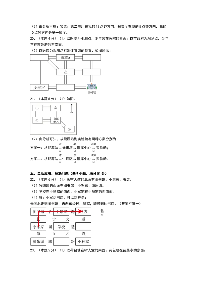 课题学习寻找宝藏（基础通关卷）（参考答案）_三年级数学下册（苏教版）_母题专项练习-K36_2026版