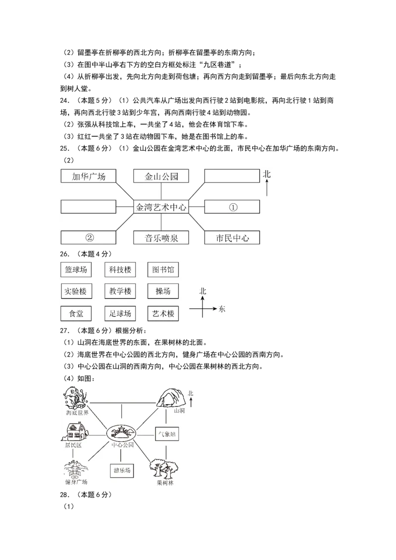 课题学习寻找宝藏（基础通关卷）（参考答案）_三年级数学下册（苏教版）_母题专项练习-K36_2026版