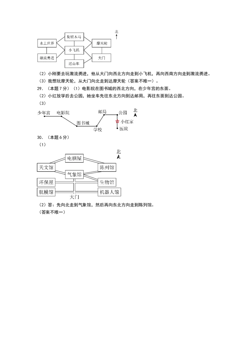 课题学习寻找宝藏（基础通关卷）（参考答案）_三年级数学下册（苏教版）_母题专项练习-K36_2026版