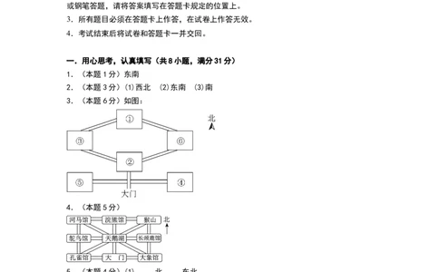 课题学习寻找宝藏（基础通关卷）（参考答案）_三年级数学下册（苏教版）_母题专项练习-K36_2026版