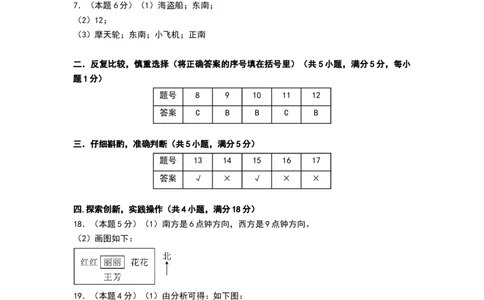 课题学习寻找宝藏（基础通关卷）（参考答案）_三年级数学下册（苏教版）_母题专项练习-K36_2026版