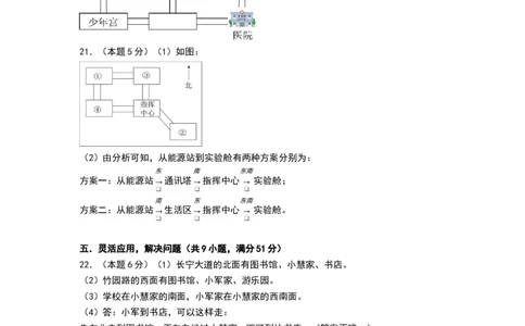 课题学习寻找宝藏（基础通关卷）（参考答案）_三年级数学下册（苏教版）_母题专项练习-K36_2026版