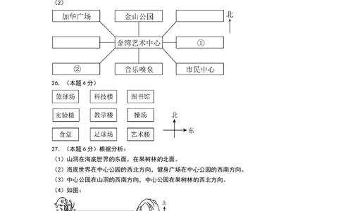 课题学习寻找宝藏（基础通关卷）（参考答案）_三年级数学下册（苏教版）_母题专项练习-K36_2026版