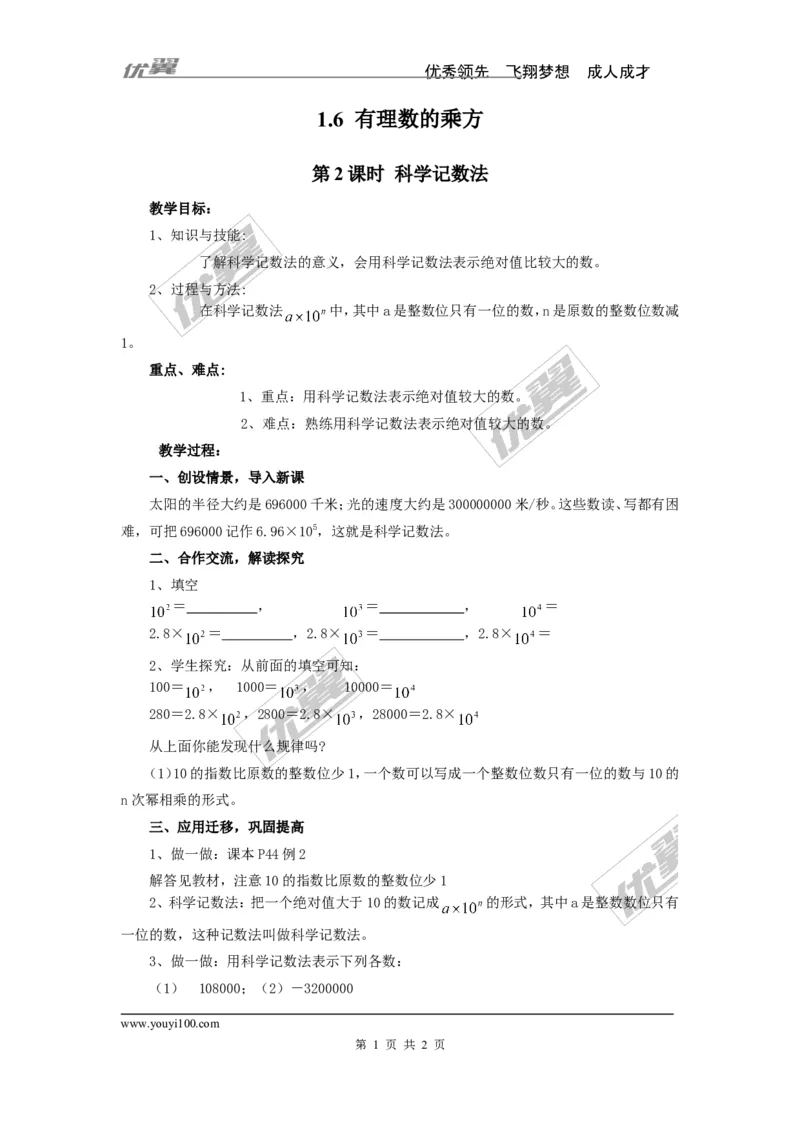 1.6第2课时科学记数法2_湘教版初中数学课件_数学湘教版7上教案PPT课件配套资料_数学湘教版初中7年级上册word教案