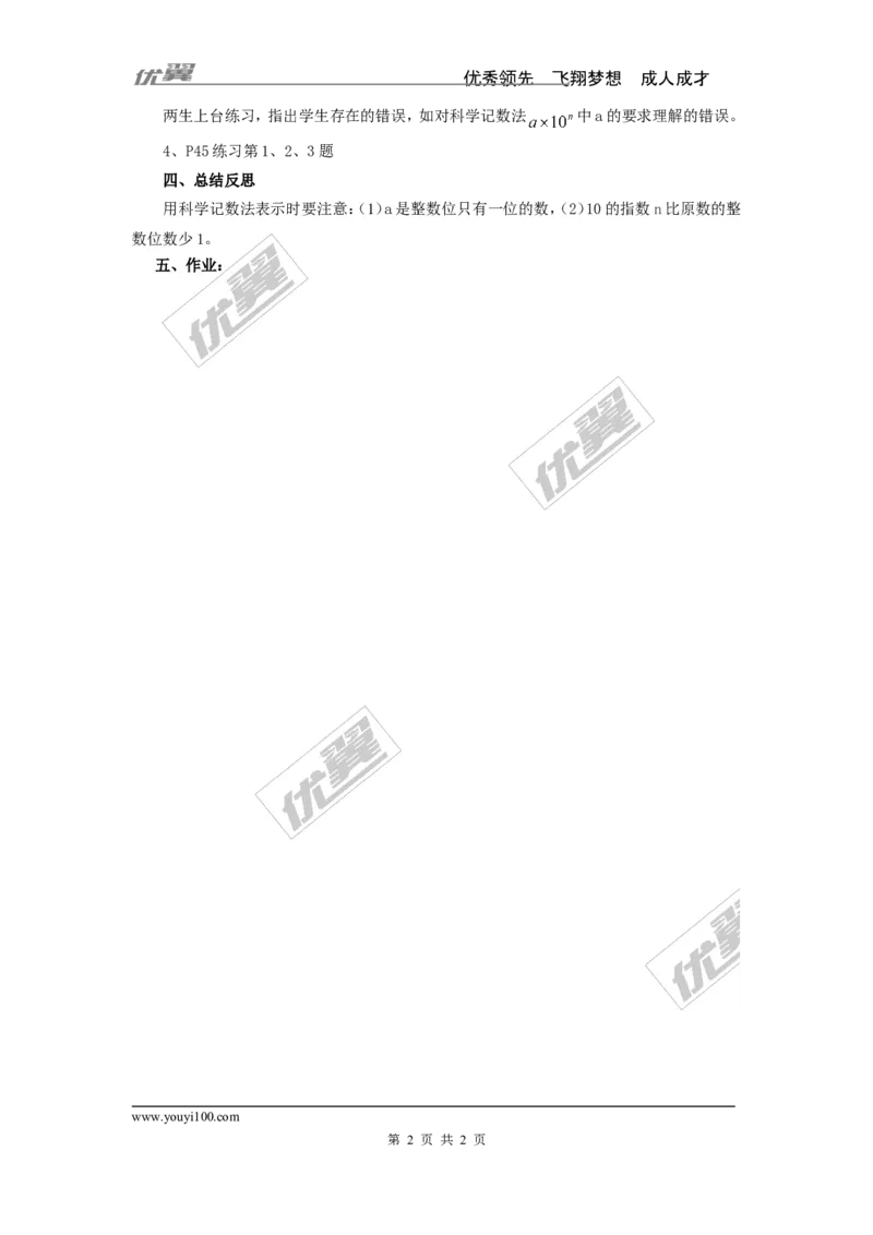 1.6第2课时科学记数法2_湘教版初中数学课件_数学湘教版7上教案PPT课件配套资料_数学湘教版初中7年级上册word教案