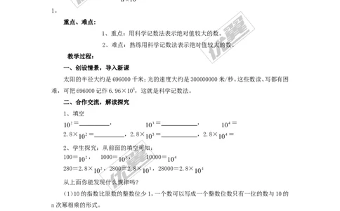 1.6第2课时科学记数法2_湘教版初中数学课件_数学湘教版7上教案PPT课件配套资料_数学湘教版初中7年级上册word教案