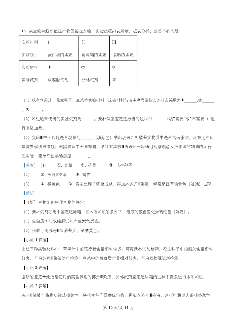 湖南省多校联考2025-2026学年高一上学期10月月考生物试题Word版含解析_2025年10月高一试卷_251028湖南省多校联考2025-2026学年高一上学期10月月考