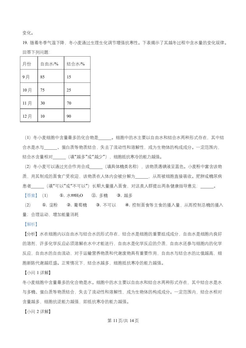 湖南省多校联考2025-2026学年高一上学期10月月考生物试题Word版含解析_2025年10月高一试卷_251028湖南省多校联考2025-2026学年高一上学期10月月考