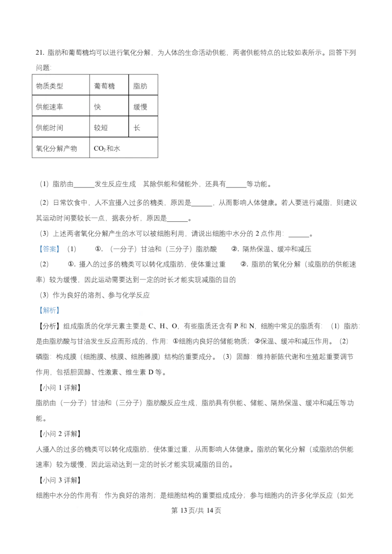湖南省多校联考2025-2026学年高一上学期10月月考生物试题Word版含解析_2025年10月高一试卷_251028湖南省多校联考2025-2026学年高一上学期10月月考