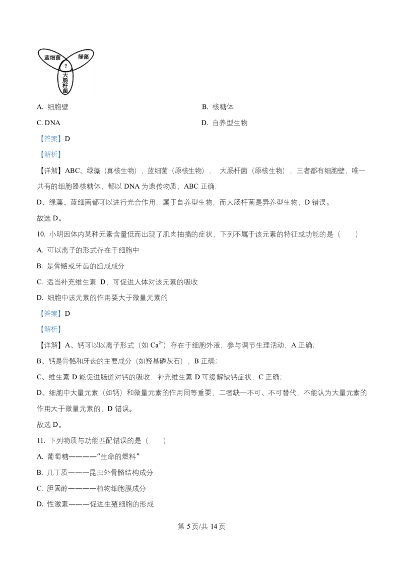湖南省多校联考2025-2026学年高一上学期10月月考生物试题Word版含解析_2025年10月高一试卷_251028湖南省多校联考2025-2026学年高一上学期10月月考